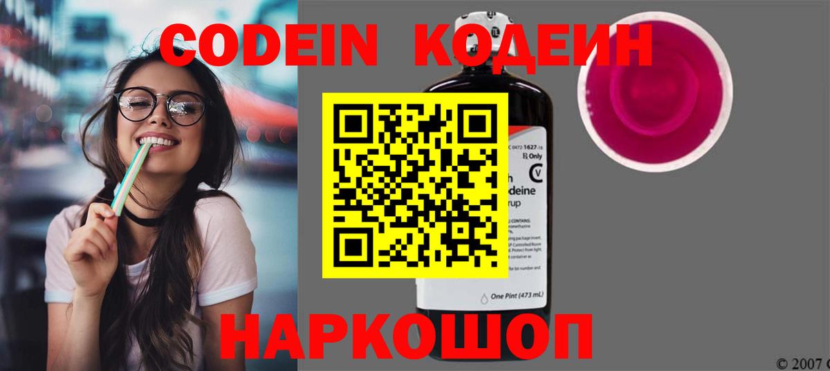 Codein напиток Lean (лин)  Кодеин Purple Drank  Вход с VPN  Чита 
