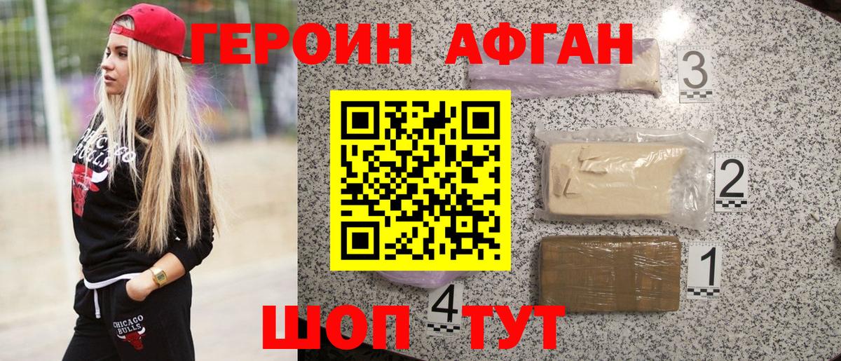 ГЕРОИН герыч Чита