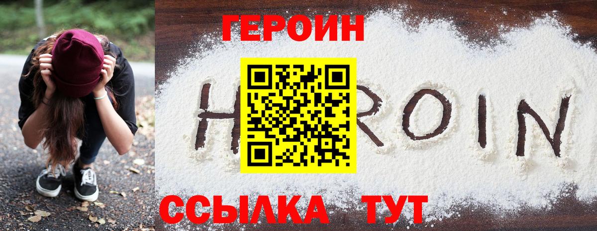ГЕРОИН VHQ  Вход с VPN  Чита 