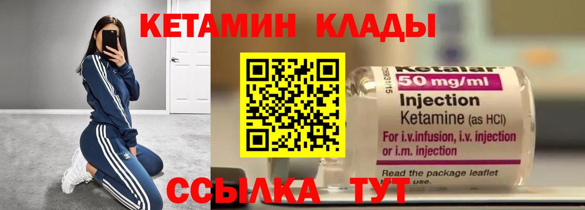 КЕТАМИН VHQ Чита