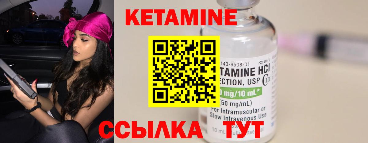КЕТАМИН VHQ  Кетамин ketamine  маркетплейс клад  Вход с VPN  Чита 