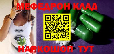 мяу мяу кристалл Нальчик