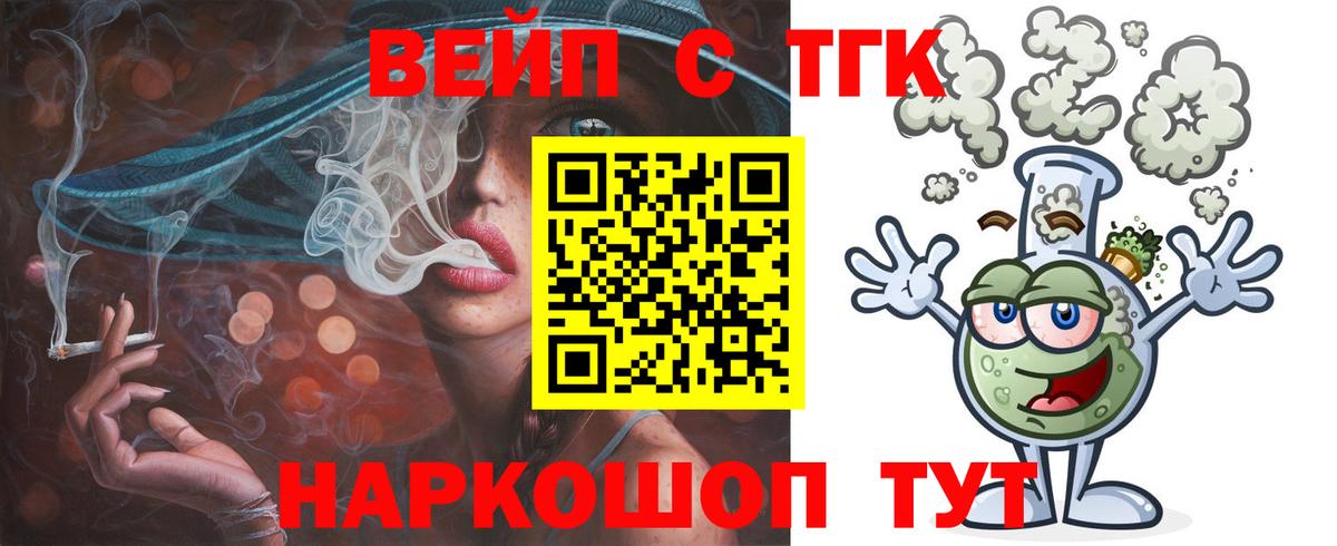 Дистиллят ТГК вейп Чита